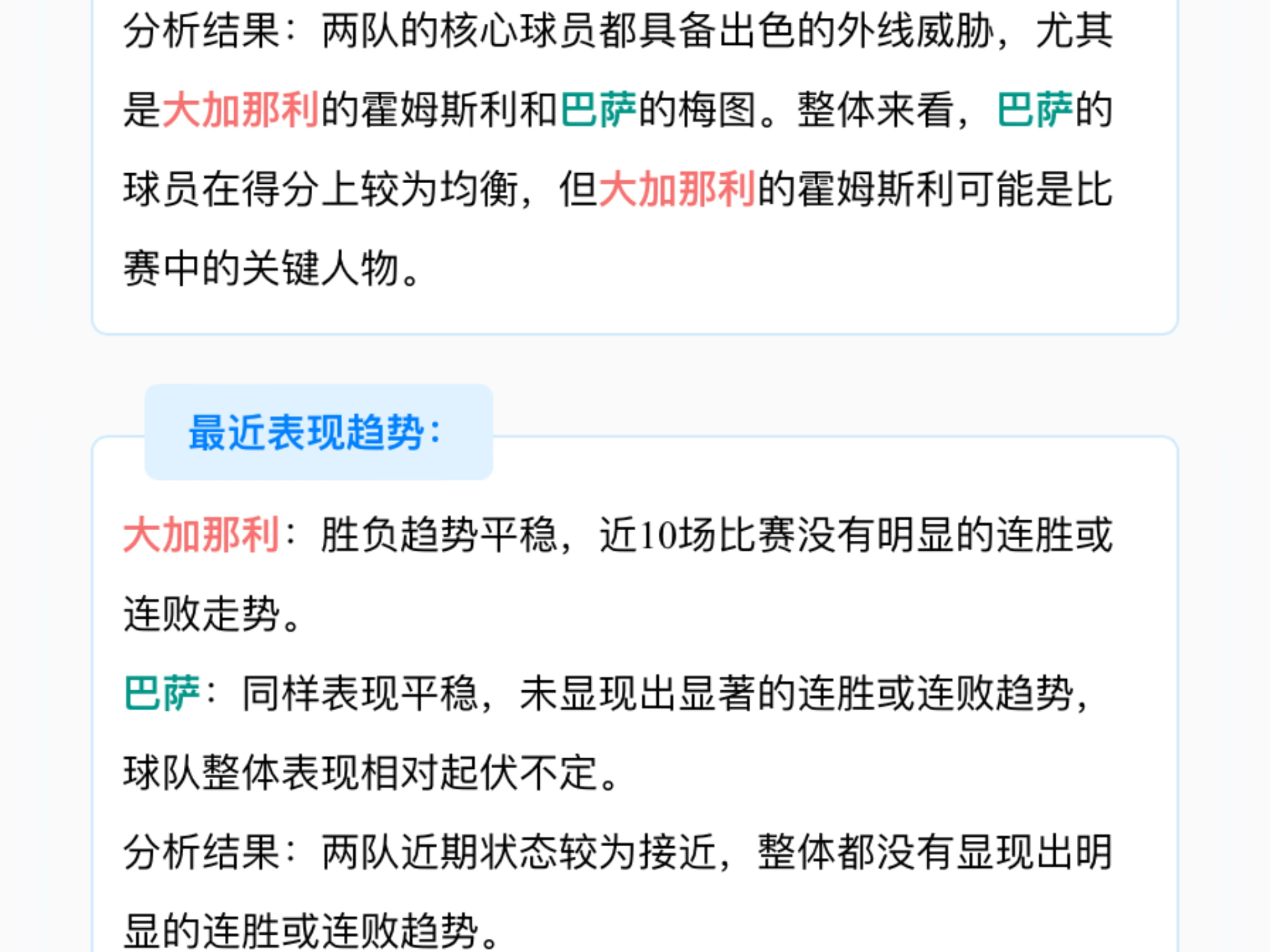 包含西甲逆转夜，球迷热议战术布置与比赛中战术变换的词条