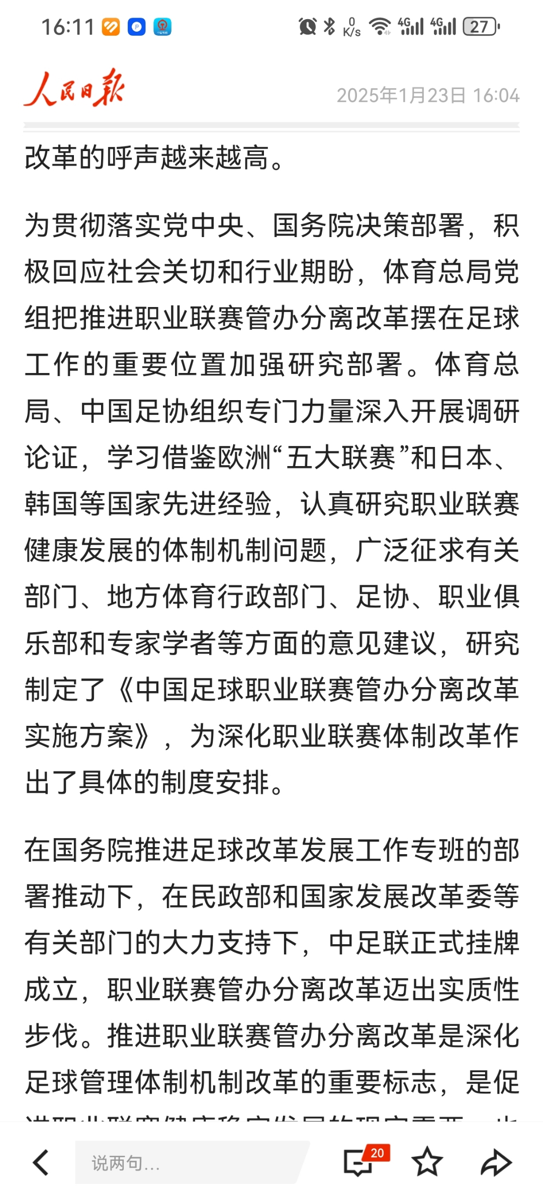 leyu.com-中国足球协会宣布改革措施，振兴联赛生态