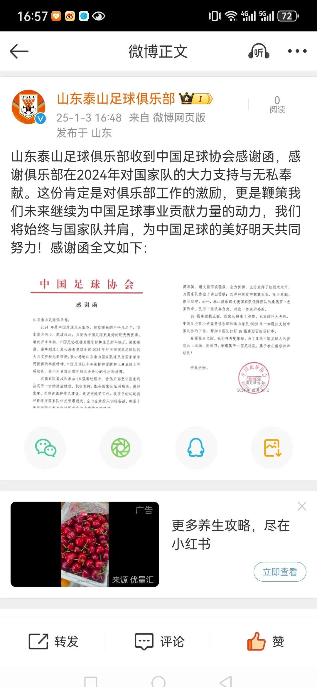 中国足球协会宣布改革措施，振兴联赛生态