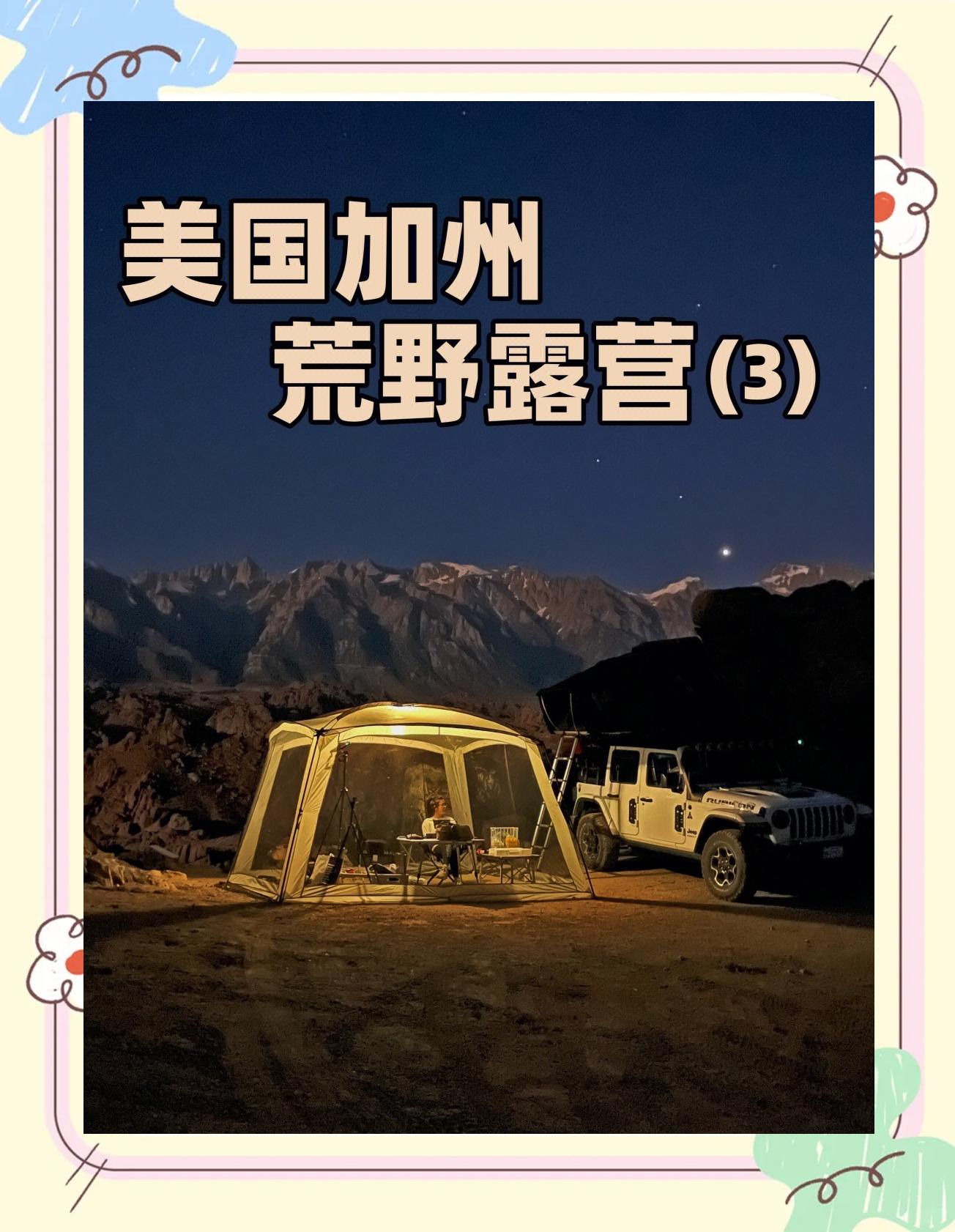 关于世界露营徒步穿越赛，探索未知的荒野奇景的信息